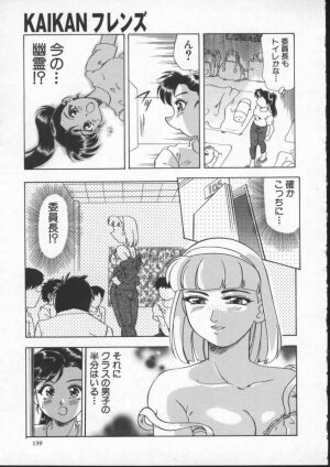 [Mejiro Tsugumi] Wana - The Love Trap - Page 141