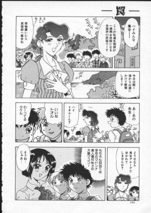 [Mejiro Tsugumi] Wana - The Love Trap - Page 156