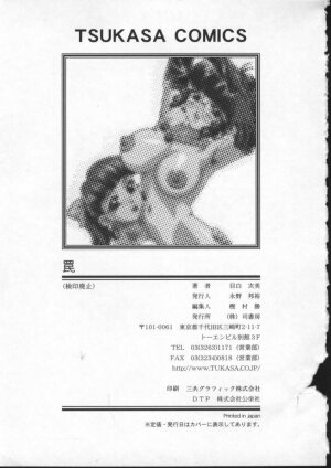 [Mejiro Tsugumi] Wana - The Love Trap - Page 173
