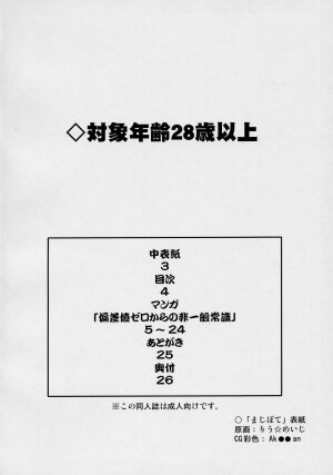 (SC32) [Mouko Mouretsu Hasai Dan (Ryumage)] Majibote (Renkin San-kyuu Magical Pokaan) [English] {SaHa} - Page 3