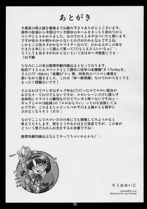 (SC32) [Mouko Mouretsu Hasai Dan (Ryumage)] Majibote (Renkin San-kyuu Magical Pokaan) [English] {SaHa} - Page 24
