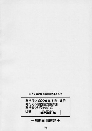 (SC32) [Mouko Mouretsu Hasai Dan (Ryumage)] Majibote (Renkin San-kyuu Magical Pokaan) [English] {SaHa} - Page 25