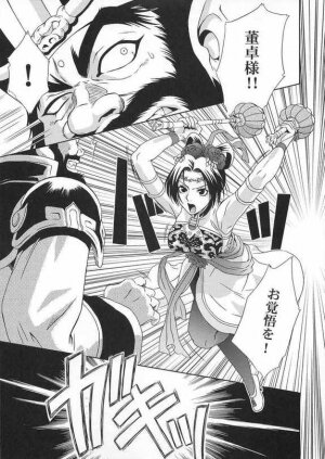 (CR35) [U.R.C (Momoya Show-Neko)] In Sangoku Musou Tensemi Gaiden (Shin Sangoku Musou [Dynasty Warriors]) - Page 4