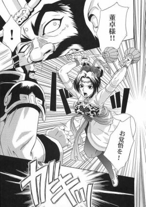 (CR35) [U.R.C (Momoya Show-Neko)] In Sangoku Musou Tensemi Gaiden (Shin Sangoku Musou [Dynasty Warriors]) - Page 40