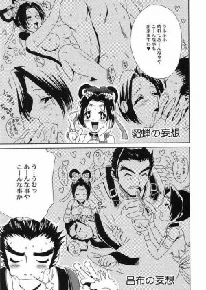 (CR35) [U.R.C (Momoya Show-Neko)] In Sangoku Musou Tensemi Gaiden (Shin Sangoku Musou [Dynasty Warriors]) - Page 42