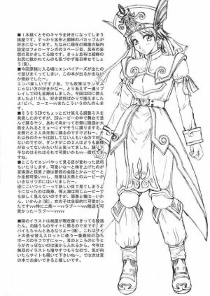 (CR35) [U.R.C (Momoya Show-Neko)] In Sangoku Musou Tensemi Gaiden (Shin Sangoku Musou [Dynasty Warriors]) - Page 44