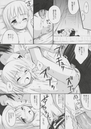 (C70) [Jido-Hikki (Kokekokko Coma)] Lily-Lyric (Yoshinaga-san'chi no Gargoyle) - Page 15