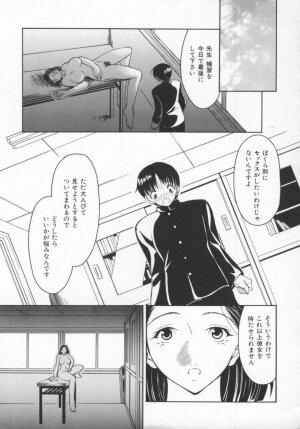 [Shijima Yukio] Aizen - Page 20