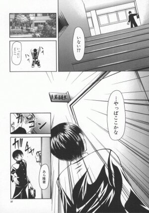 [Shijima Yukio] Aizen - Page 28