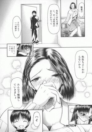 [Shijima Yukio] Aizen - Page 43