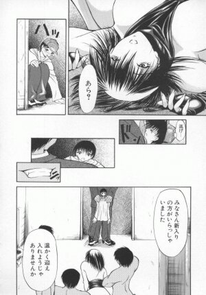 [Shijima Yukio] Aizen - Page 51