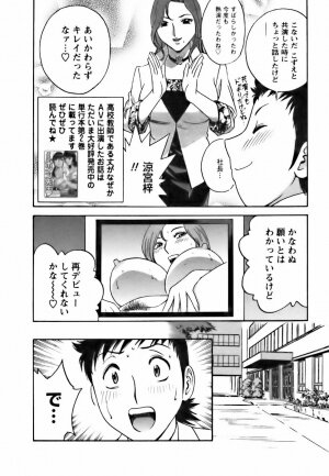 [Hidemaru] Mo-Retsu! Boin Sensei (Boing Boing Teacher) Vol.3 - Page 34