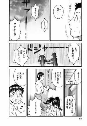 [Hidemaru] Mo-Retsu! Boin Sensei (Boing Boing Teacher) Vol.3 - Page 58