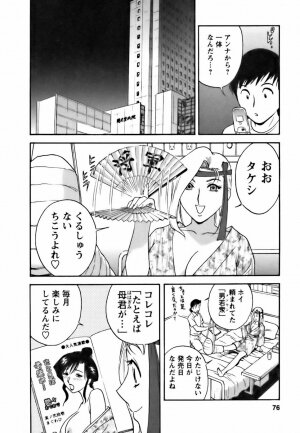 [Hidemaru] Mo-Retsu! Boin Sensei (Boing Boing Teacher) Vol.3 - Page 74