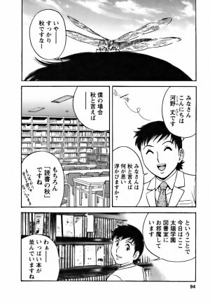 [Hidemaru] Mo-Retsu! Boin Sensei (Boing Boing Teacher) Vol.3 - Page 92