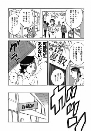 [Hidemaru] Mo-Retsu! Boin Sensei (Boing Boing Teacher) Vol.3 - Page 116