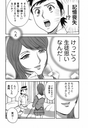 [Hidemaru] Mo-Retsu! Boin Sensei (Boing Boing Teacher) Vol.3 - Page 119