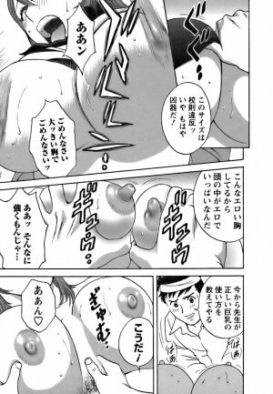 [Hidemaru] Mo-Retsu! Boin Sensei (Boing Boing Teacher) Vol.3 - Page 123