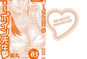 [Hidemaru] Mo-Retsu! Boin Sensei (Boing Boing Teacher) Vol.3 - Page 198