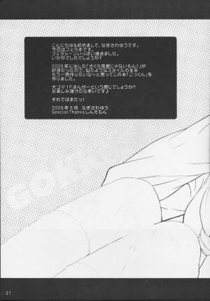 (C70) [SimaSima System (Nagisawa Yuu)] Gokkun (Cardcaptor Sakura) - Page 20