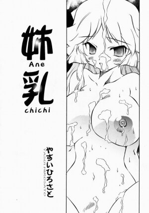 [Anthology] Onee-san de Ikou! 1 - Page 110