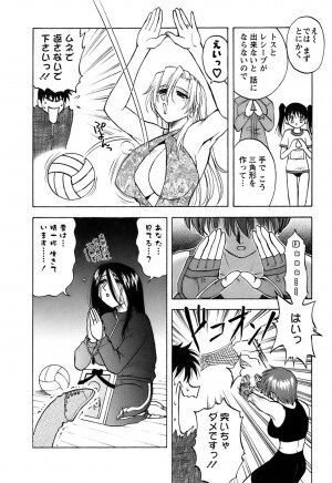 [Maeda Sengoku] Okusan Volley - Madam Volleyball - Page 27