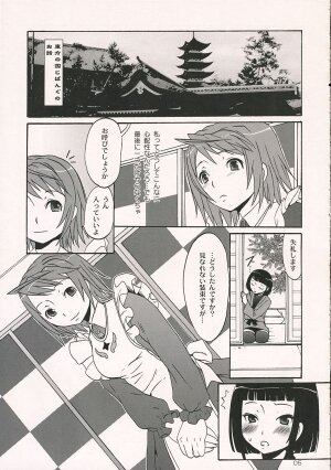 (SC30) [Chika Sekai (Palco Nagashima)] Otome in Zipang (My-Otome) - Page 4