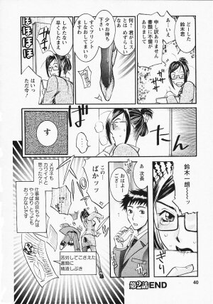 [Umematsu Thomas] Okusama wa Bijin Joushi - Madam is beautiful superior - Page 41