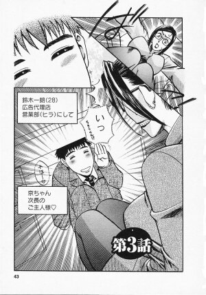 [Umematsu Thomas] Okusama wa Bijin Joushi - Madam is beautiful superior - Page 44