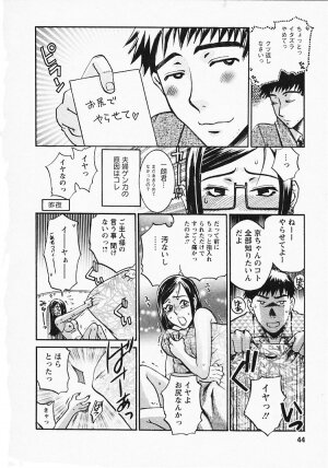 [Umematsu Thomas] Okusama wa Bijin Joushi - Madam is beautiful superior - Page 45