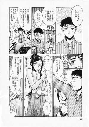 [Umematsu Thomas] Okusama wa Bijin Joushi - Madam is beautiful superior - Page 63