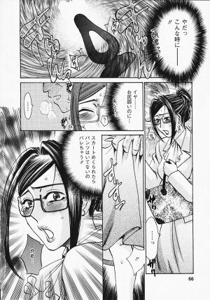 [Umematsu Thomas] Okusama wa Bijin Joushi - Madam is beautiful superior - Page 67