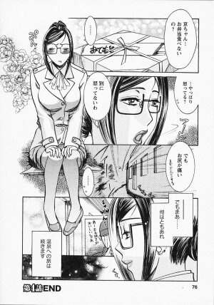 [Umematsu Thomas] Okusama wa Bijin Joushi - Madam is beautiful superior - Page 77