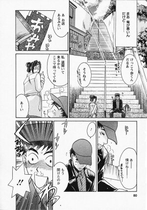 [Umematsu Thomas] Okusama wa Bijin Joushi - Madam is beautiful superior - Page 81