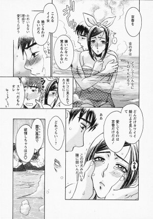 [Umematsu Thomas] Okusama wa Bijin Joushi - Madam is beautiful superior - Page 88
