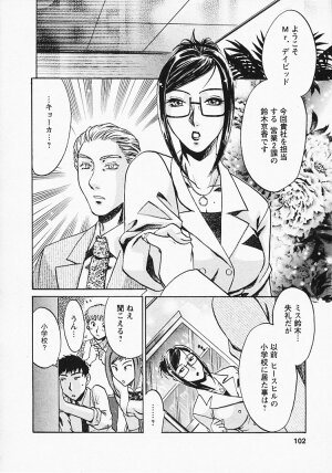 [Umematsu Thomas] Okusama wa Bijin Joushi - Madam is beautiful superior - Page 103