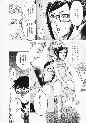 [Umematsu Thomas] Okusama wa Bijin Joushi - Madam is beautiful superior - Page 105