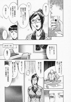 [Umematsu Thomas] Okusama wa Bijin Joushi - Madam is beautiful superior - Page 140