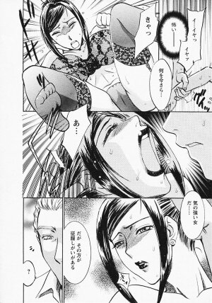 [Umematsu Thomas] Okusama wa Bijin Joushi - Madam is beautiful superior - Page 145