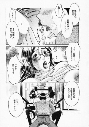 [Umematsu Thomas] Okusama wa Bijin Joushi - Madam is beautiful superior - Page 202