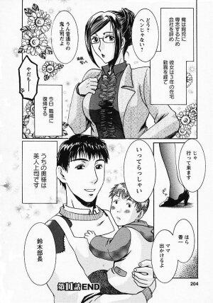 [Umematsu Thomas] Okusama wa Bijin Joushi - Madam is beautiful superior - Page 205