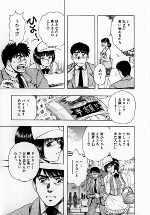 [Takada Kouichi] Onee-san no Milk Hole - Page 32