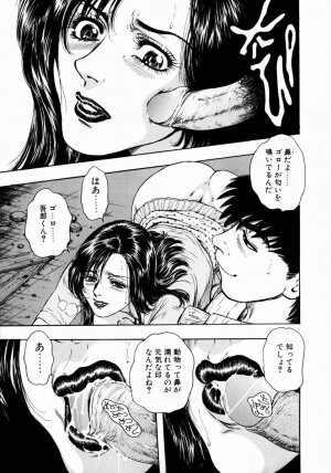 [Takada Kouichi] Onee-san no Milk Hole - Page 75