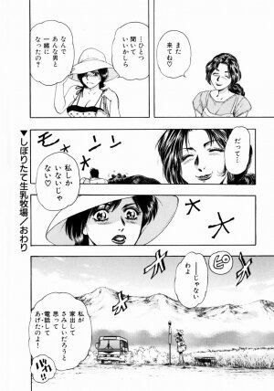 [Takada Kouichi] Onee-san no Milk Hole - Page 150