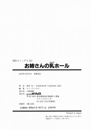 [Takada Kouichi] Onee-san no Milk Hole - Page 171