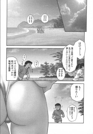 [Hidemaru] Mo-Retsu! Boin Sensei (Boing Boing Teacher) Vol.2 - Page 4