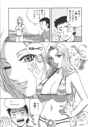 [Hidemaru] Mo-Retsu! Boin Sensei (Boing Boing Teacher) Vol.2 - Page 8