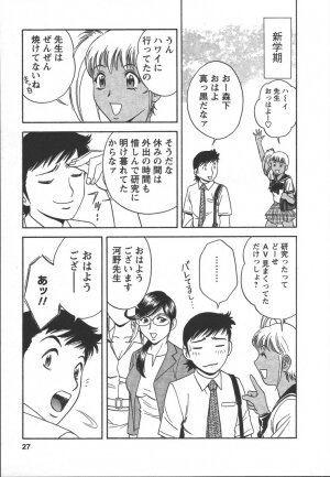 [Hidemaru] Mo-Retsu! Boin Sensei (Boing Boing Teacher) Vol.2 - Page 26