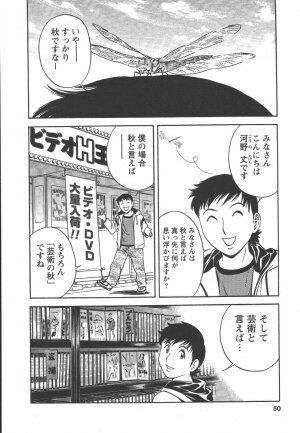 [Hidemaru] Mo-Retsu! Boin Sensei (Boing Boing Teacher) Vol.2 - Page 49