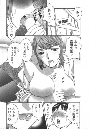 [Hidemaru] Mo-Retsu! Boin Sensei (Boing Boing Teacher) Vol.2 - Page 110